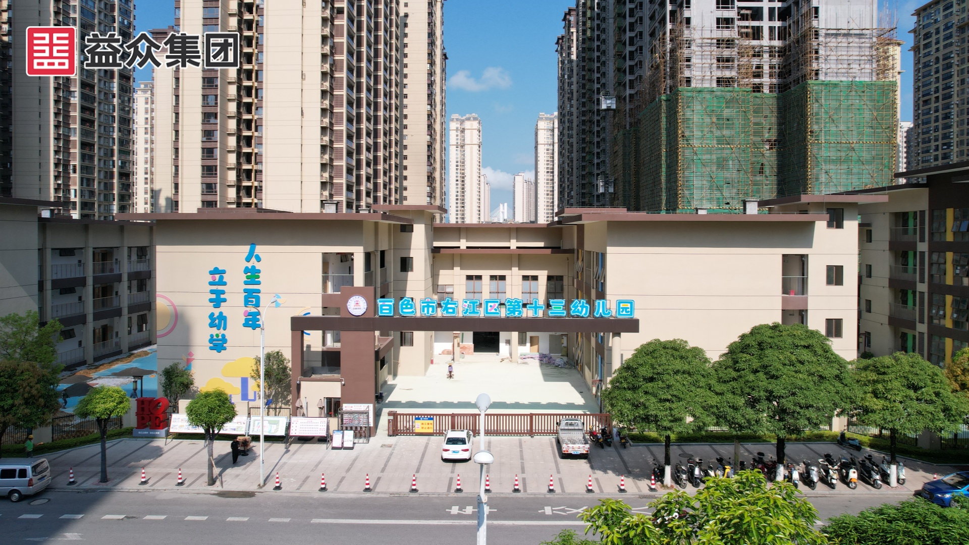 十三幼大門 十三幼大門